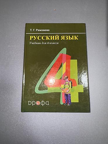 solutions upper intermediate: Русский язык, 2 класс, Новый — 4
