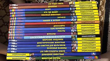 Детские книги: Энциклопедии детские всего по 300 сом в идеальном состоянии — 3