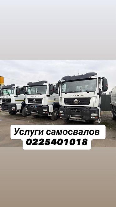 Заказать Хово, Доставка щебня, угля, песка, чернозема, отсев, 25 тонн