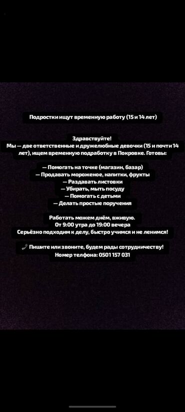 работа в дубае для кыргызстанцев без знания языка: Кызматкер талап кылынат, Толук эмес жумуш күнү, Иш тартиби: Алты күндүк, Төлөм Сааттык