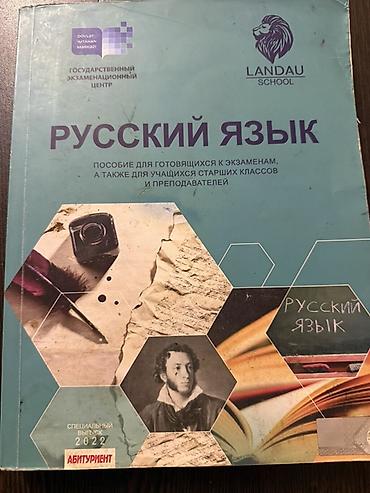 Kitablar və jurnallar: Məhsul: “Rus dili” dərs vəsaiti – Dövlət İmtahan Mərkəzi və Landau — 2