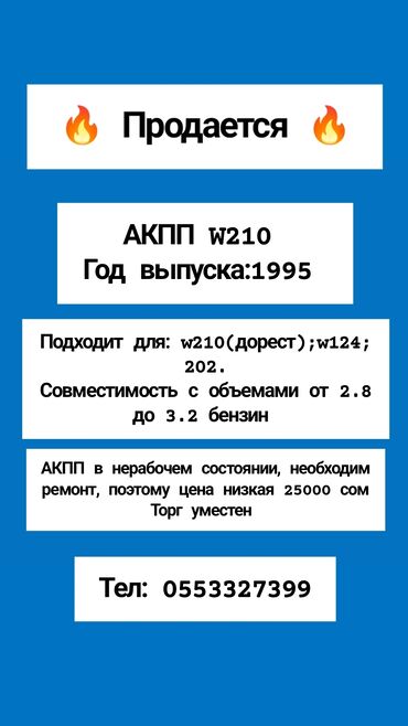 программы для 3d моделирования электронная лицензия: Өткөргүч куту Автомат Mercedes-Benz 1995 г., Оригинал, Германия