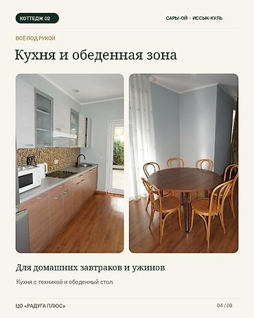 суточные домики: Коттедж, Радуга, Сары-Ой, 5 мест — 4