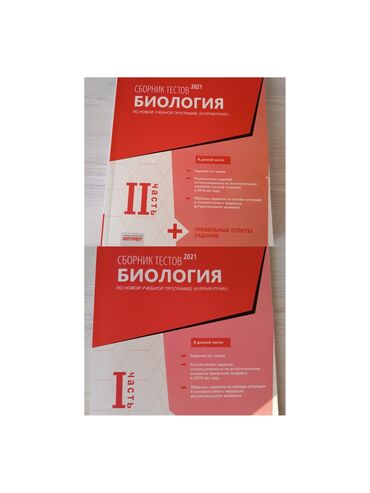 флешка в виде кредитной карты: Биология 1 и 2 часть. В хорошем состоянии