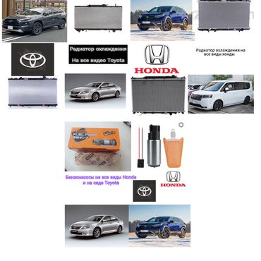 печка для автомобилей: Бензонасоса радиатора на все виды Toyota Honda на японские машины
