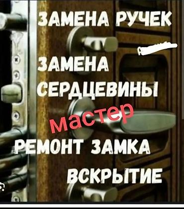 дверь отркырыт: Замок: Ремонт — 1