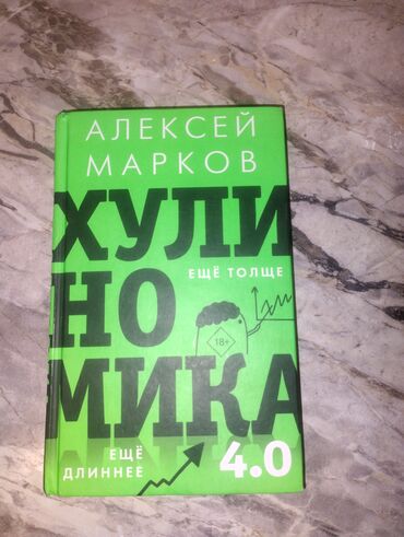 Саморазвитие и психология: Привет читатель! Книга Алексея Маркова в отличном состоянии. 4