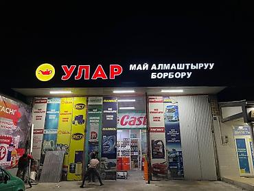 Изготовление рекламных конструкций: | Вывески, Лайтбоксы, Баннеры, | Монтаж, Демонтаж, Разработка дизайна — 17