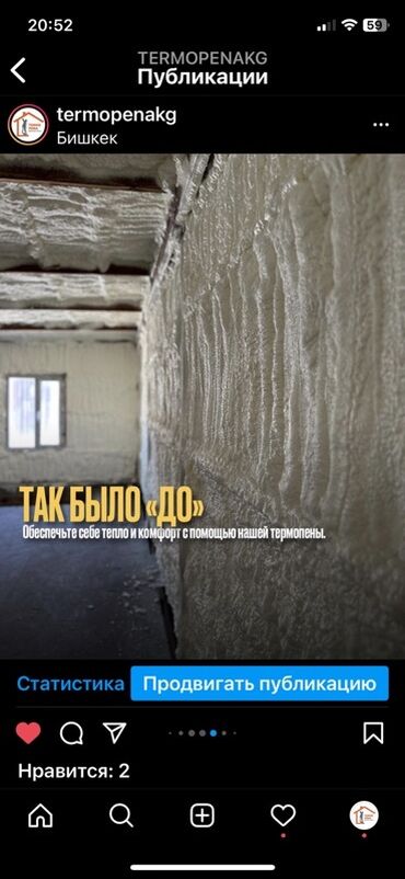утепление крыши дома пеной цена: Услуга по утеплению стен и потолков пенополиуретаном. Предназначена