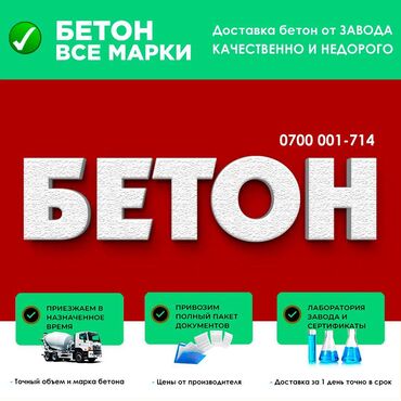 смесь для бетона: Бетон M-350 В тоннах, Бетономешалка, Гарантия, Бесплатный выезд, Бесплатная доставка