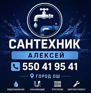 пластиковый окна: Монтаж и замена сантехники Больше 6 лет опыта — 1