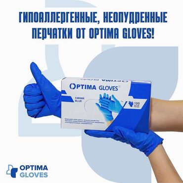 нитриловые перчатки медицинские: Нитриловые перчатки высшего качестваесть все сертификаты