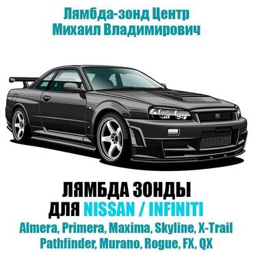 Лямбда зонды: Лямбда зонд Nissan 2024 г., Новый, Оригинал, Япония