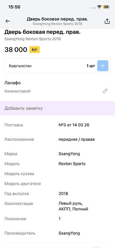 rex: Дверь передняя правая для SsangYong Rexton Sports Совместимость — 4
