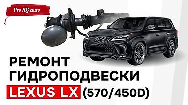 гидро компенсаторы: Ремонт и настройка гидроподвески Toyota / Lexus. Оригинальные — 2