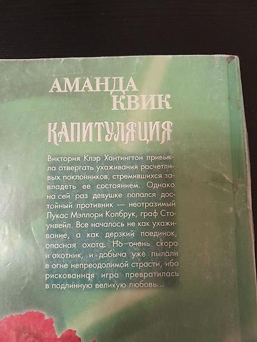 Bədii ədəbiyyat: Книги "Детективы": Н.Расулзаде, Донцова,Александрова,Ч. Абдуллаев и — 7