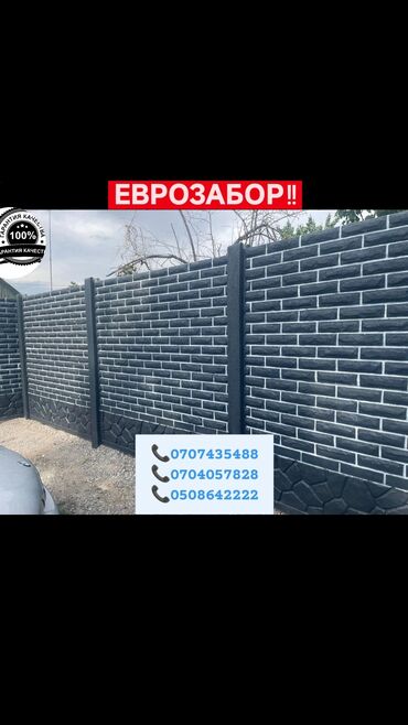 форма волейбол: Декоративная бетонная заборная панель, предназначенная для создания