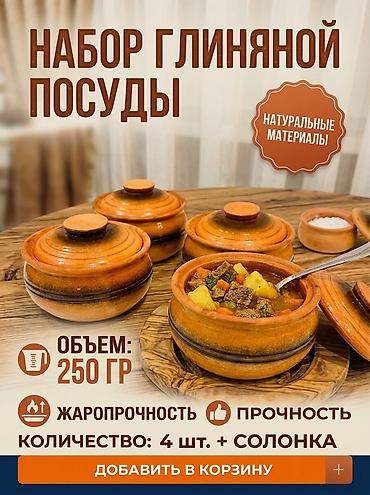 посуда для муки: Набор глиняных горшочков с крышками, 19 шт. - Материал: керамика — 1