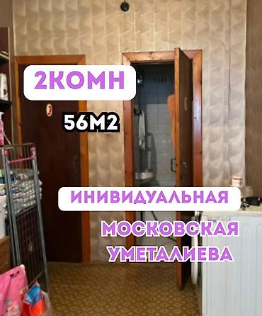 квартиры в токмаке: 2 комнаты, 56 м², 2 этаж, Евроремонт — 1