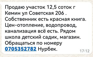 Продажа участков: 12 соток, Для строительства, Красная книга