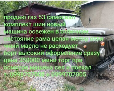 газ.53.самосвал: Продам газ 53 самосвал мини торг приветствуется