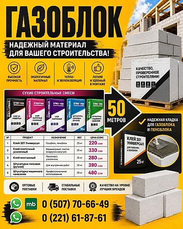 Блок үчүн клей: Газоблок үчүн — 1