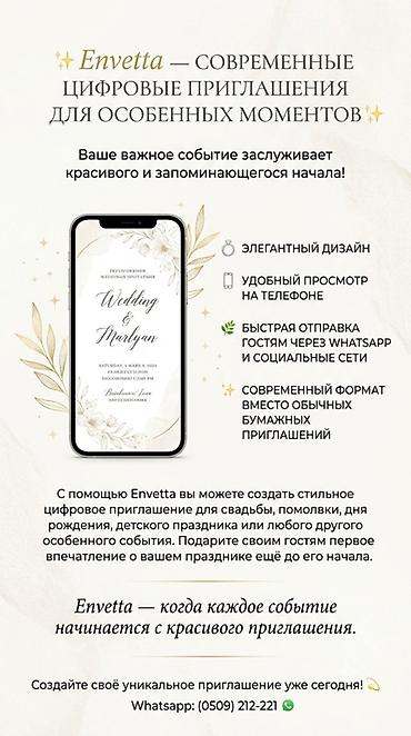 фейк телефон: Организация мероприятий | Оформление мероприятий — 1