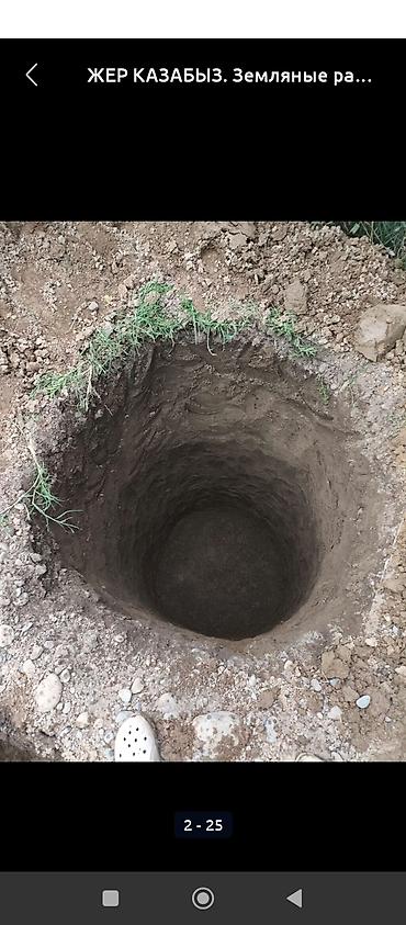 Канализационные работы: СЕПТИК ДАРАТ КАНАГА ЯМА 🪏 И ТРАНШЕЙ КАЗАБЫЗ БИШКЕК СОКУЛУК ВАТСАПП — 18