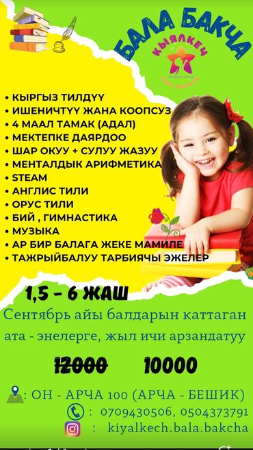 детское автомобильное сиденье: Адрес: Он арча 100(Арча-Бешик) Биз жеке менчик бала бакчабыз