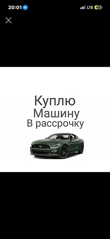 сдаю в аренду авто с последующим выкупом: Минимальный документ жана башкалары менен машине издеп аттым эле. Чача — 1