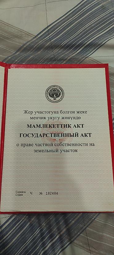 искра участок: 100 соток, Для сельского хозяйства, Красная книга — 2