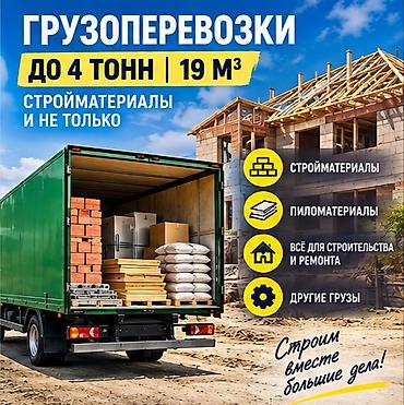 🚛🔥 ГРУЗОПЕРЕВОЗКИ — БЫСТРО, НАДЁЖНО, БЕЗ ЛИШНИХ ЗАБОТ! 🔥🚛 Нужно