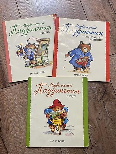мишка форма: Набор детских книг «Медвежонок Паддингтон» Майкла Бонда (русский — 1