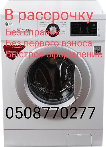 бытовая техника рассрочка: Бытовая техника в рассрочку. Без справок и поручителей. Быстрое — 1