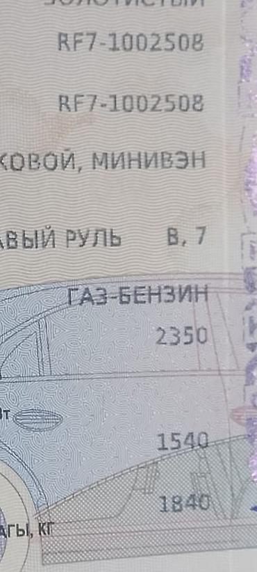 Honda: Honda Stepwgn: 2003 г., 2.4 л, Автомат, Газ, Минивэн — 10