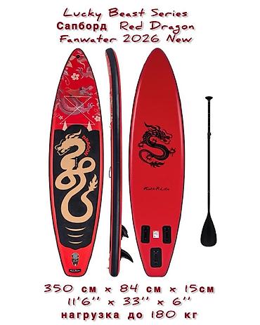 Другое для спорта и отдыха: Sup board от бренда Funwater - Dragon. Длина доски: 350 — 2