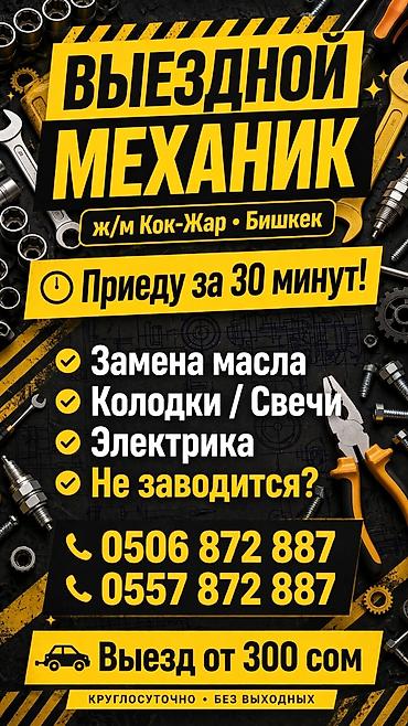 Услуги автоэлектрика, Компьютерная диагностика, Специализация: Легковое авто, С выездом