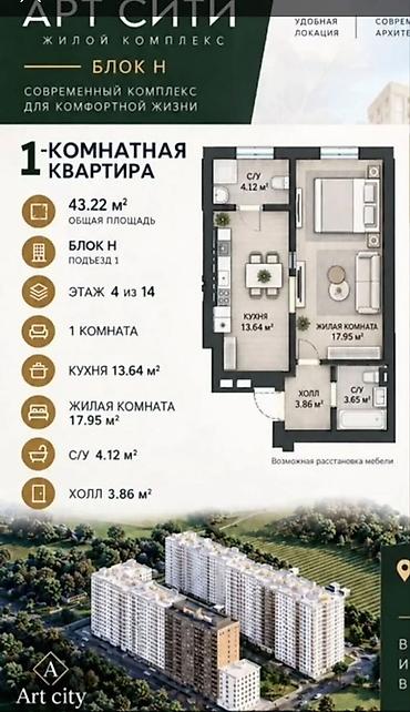 43: 1 комната, 44 м², Асанбай мкр Элитка, 5 этаж, ПСО (под самоотделку) — 6
