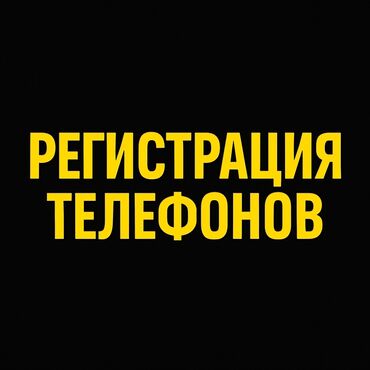 Телефоны, планшеты: ❌ Не работает SIM-карта? 📱 Телефон привезён из-за границы? Значит
