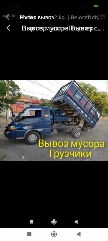 sprinter заказ: Курулуш таштандыларын чыгаруу, жүк ташуучу жумушчусу менен