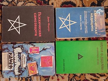 Другие книги и журналы: Подборка советских и постсоветских книг разной тематики. Состав лота — 10