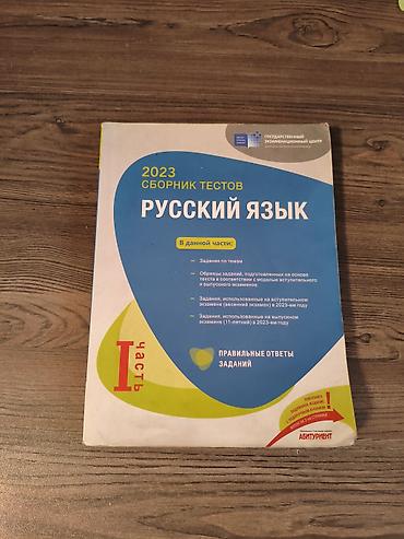 Rus dili kitabı, birinci hissə, kitab yaxşı vəziyyətdədi lalafo.az -da Rus dili kitabı, birinci hissə, kitab yaxşı vəziyyətdədi