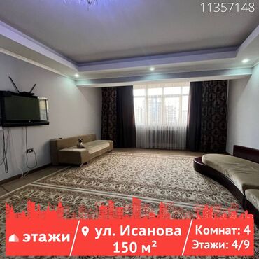 алтын ордо ж м: 4 комнаты, 150 м², Индивидуалка, 4 этаж, Косметический ремонт