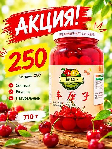 корнишоны купить: Вишня В розницу — 1