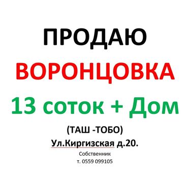 дом м: 13 соток