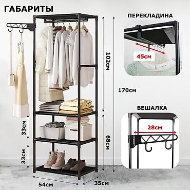 вешалка для шарфов: Напольная стойка-гардероб с полками и боковой вешалкой (оптом) Есть — 3