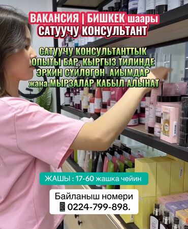 актигрол купить в бишкеке: ВАКАНСИЯ | БИШКЕК шаары САТУУЧУ КОНСУЛЬТАНТ САТУУЧУ КОНСУЛЬТАНТТЫК