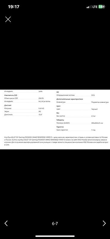 Ноутбуки ASUS: ASUS TUF Gaming FX504GM GTX 1060 6GB Игровой ноутбук на базе — 7