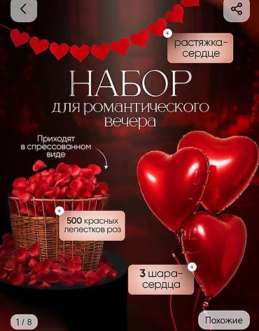 шарики сердечки: Набор для романтического свидания, 3 фольгированных шара, растяжка — 1