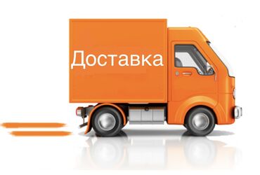 грузовой камаз: Доставка товара на Иссык-куль ‼️ Доставка осуществляется в